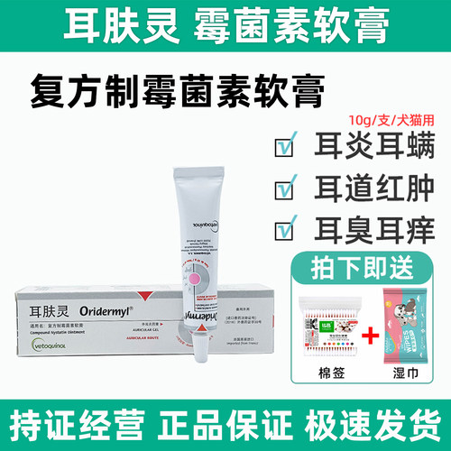 耳肤灵软膏狗狗猫咪耳螨耳炎红肿