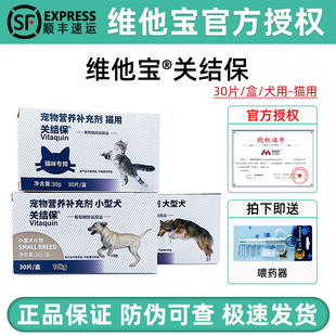 维他宝关结保狗狗猫关节损伤发育不良软骨修复软骨素脊椎胯骨疼痛