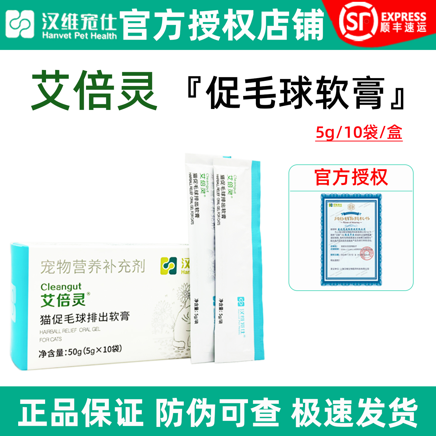 汉维艾倍灵猫咪促毛球化毛膏