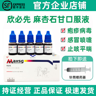 欣必先麻杏石甘口服液宠物狗狗猫咪感冒咳嗽气喘发烧犬打喷嚏流涕
