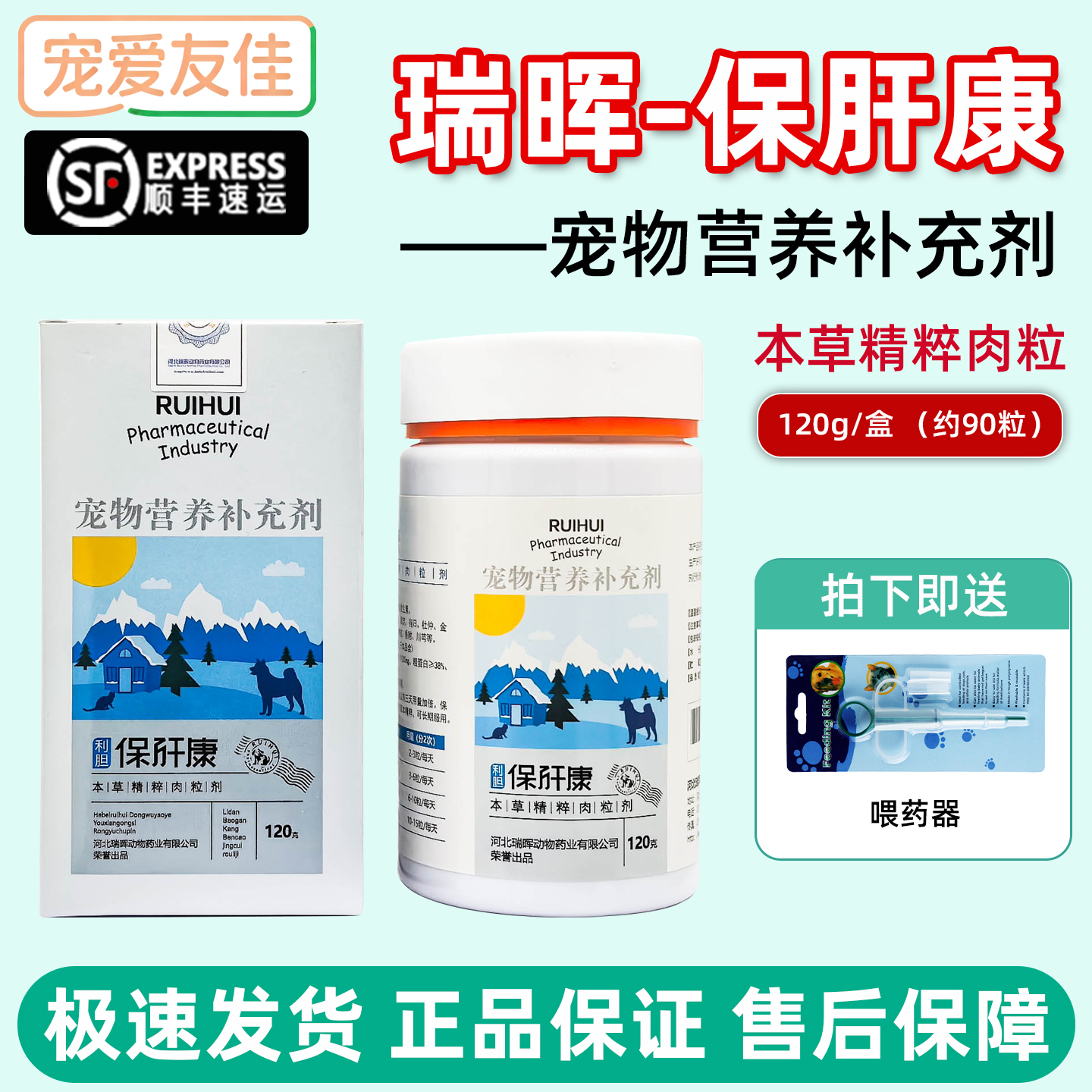 瑞晖保肝康宠物猫狗保肝营养补充