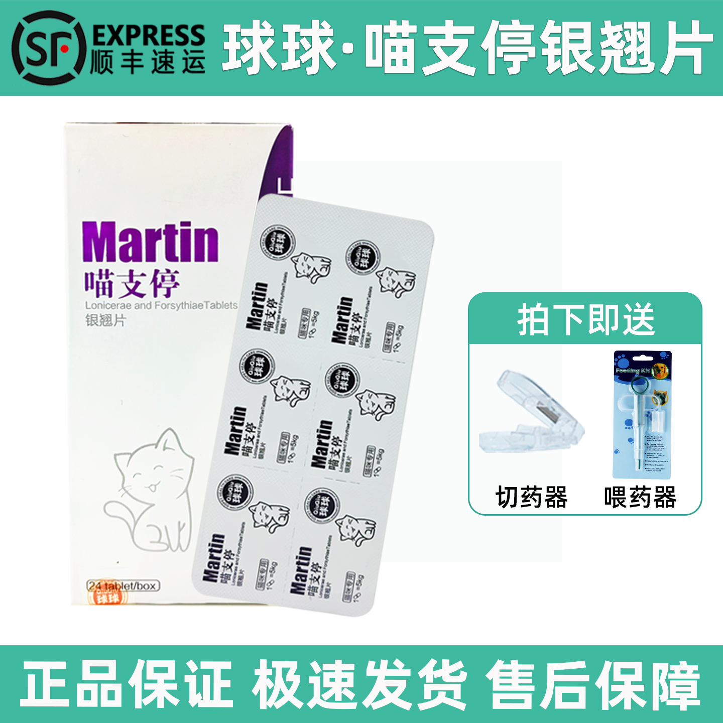 球球喵支停银翘片猫咪鼻支感冒