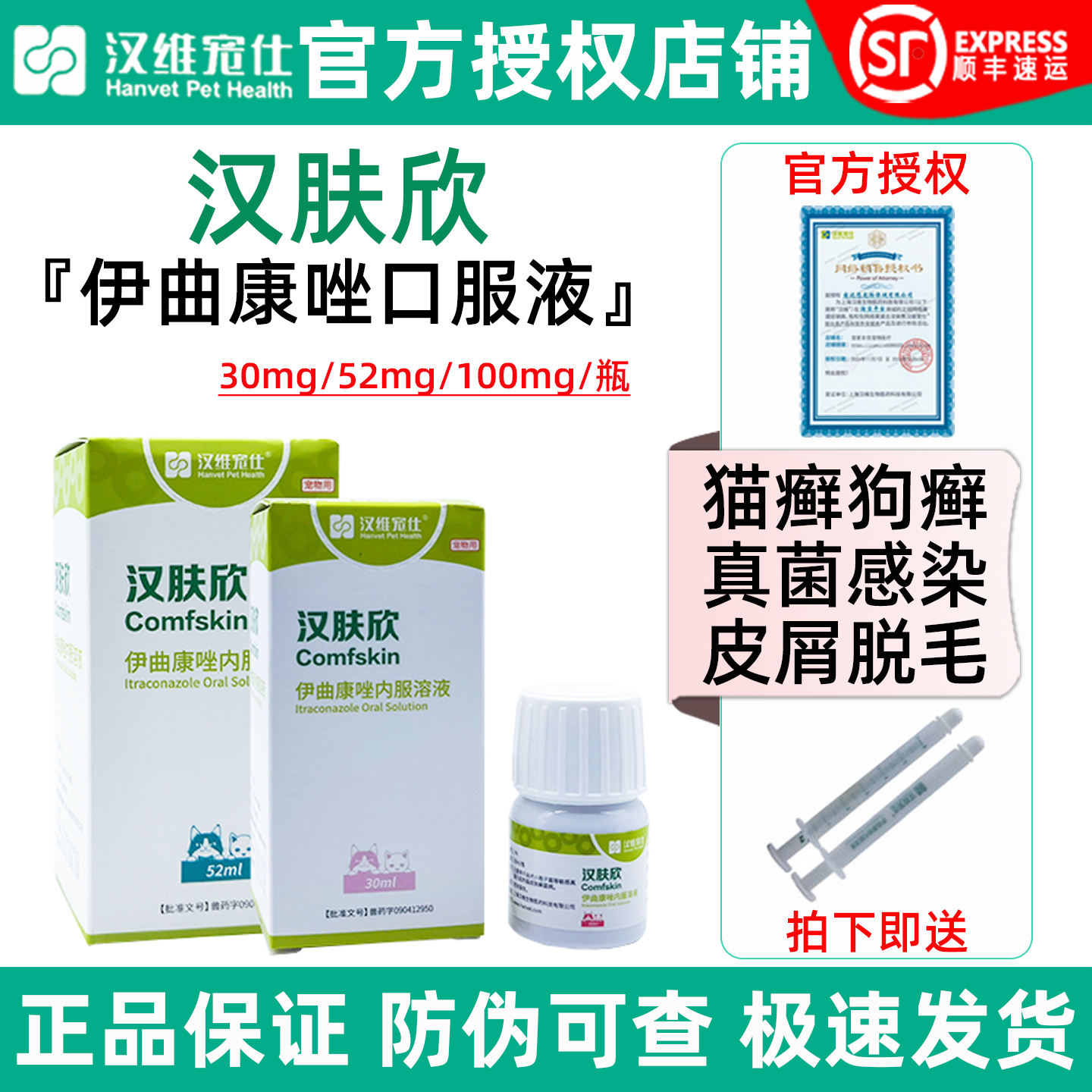 汉肤欣伊曲康唑猫狗真菌皮肤病药