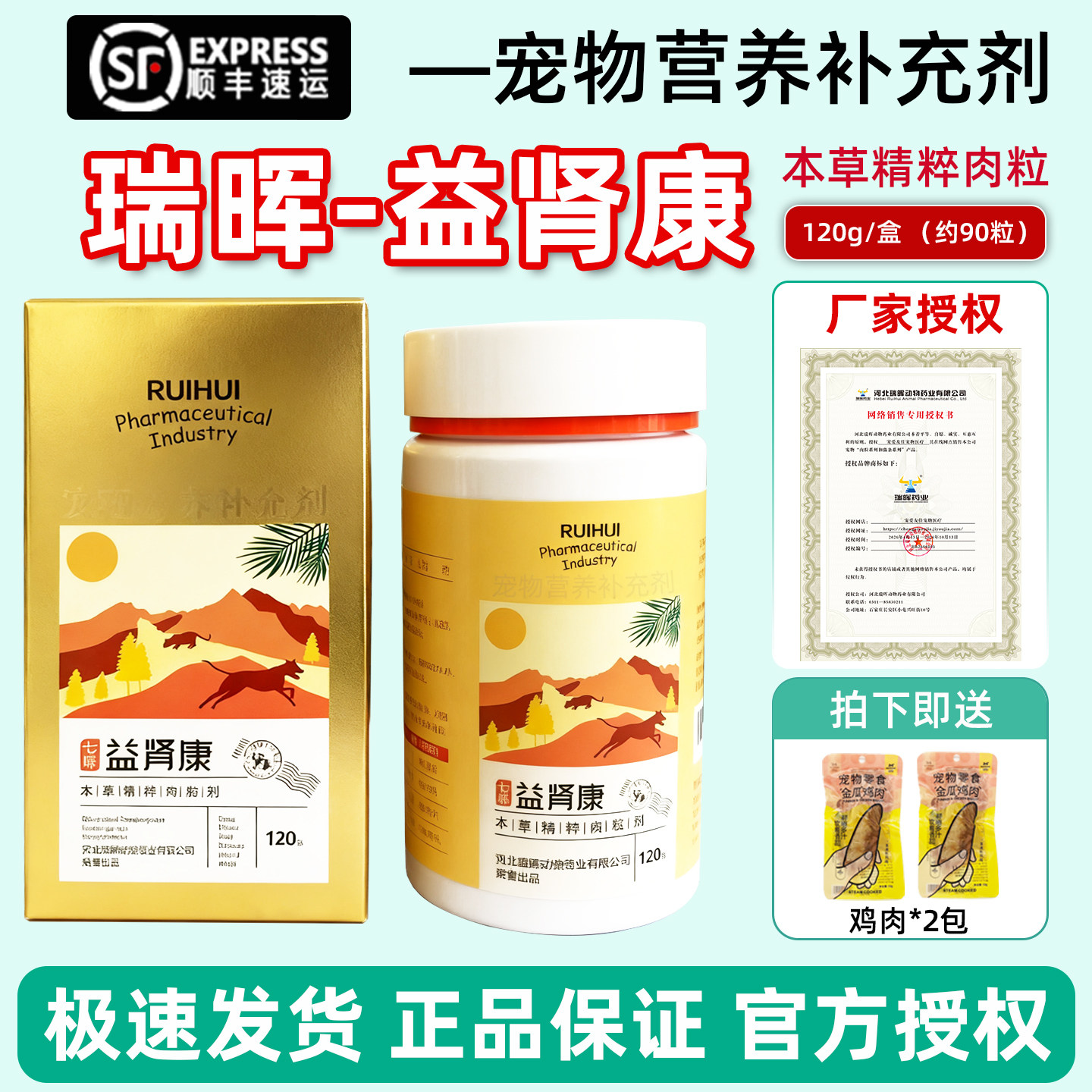 瑞晖七味益肾康本草精粹肉粒剂宠物猫狗营养补充犬肾功能健康管理