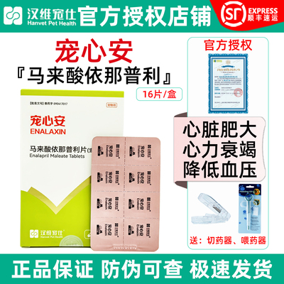 【官方授权】宠心安狗狗猫降压药