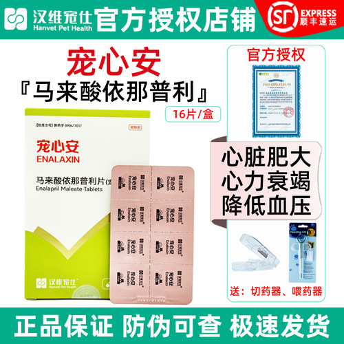 【官方授权】宠心安狗狗猫降压药