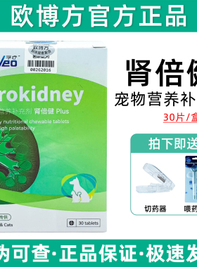 欧博方肾倍健宠物狗狗猫咪降低血磷养肾犬预防肾炎肾衰改善肾功能