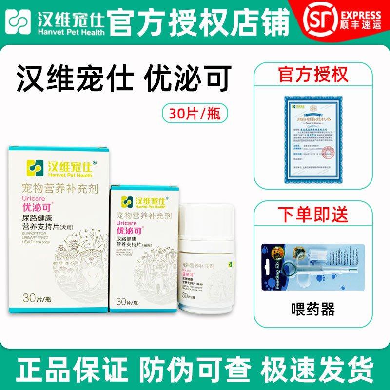 官方正品/优泌可猫咪狗修复黏膜