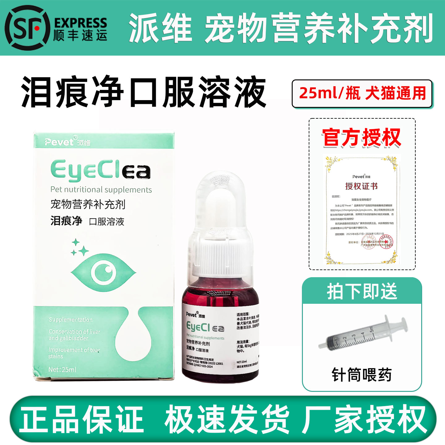 派维泪痕净宠物改善泪痕口服溶液