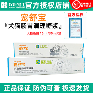 汉维宠仕宠舒宝宠物狗狗猫咪蒙脱石改善肠胃消化不良胃肠调理糖浆