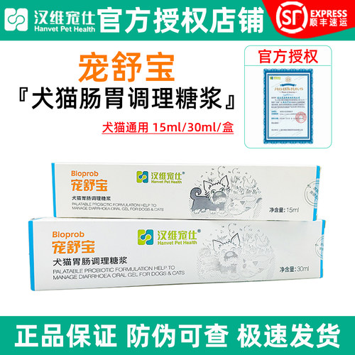 汉维授权店宠舒宝猫咪狗肠胃不适