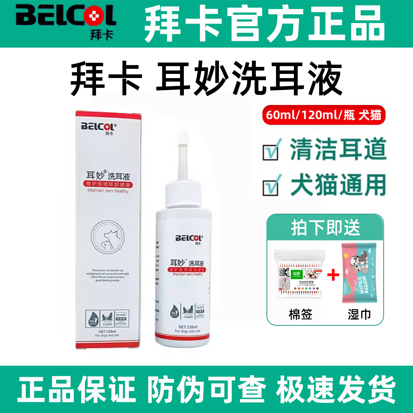 拜卡耳妙洗耳液宠物狗狗猫咪祛耳垢耳臭耳朵清洁耳肤灵耳道滴耳液