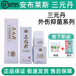 三元丹膏狗狗猫伤口化脓愈合外伤止血膏宠物趾间炎喷剂安布莱斯粉