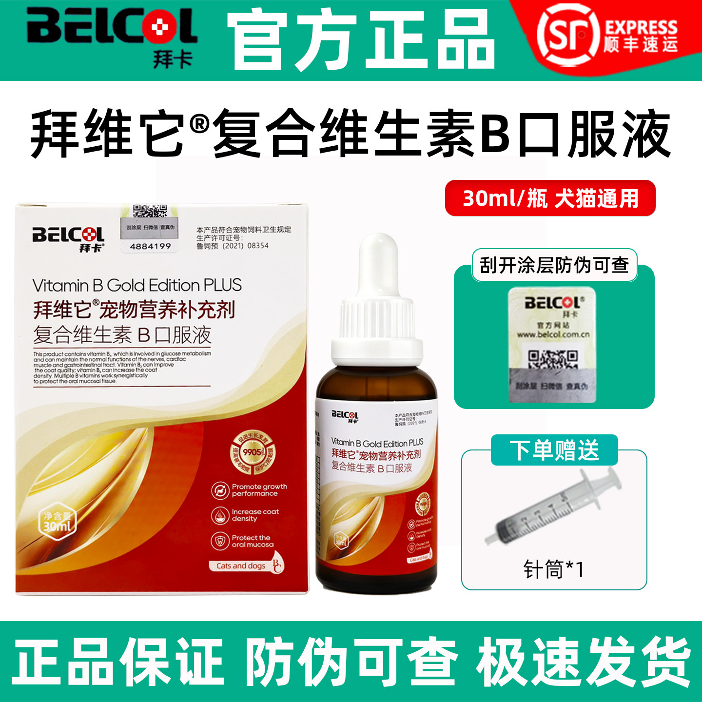 【官方正品】拜维它猫狗维生素b