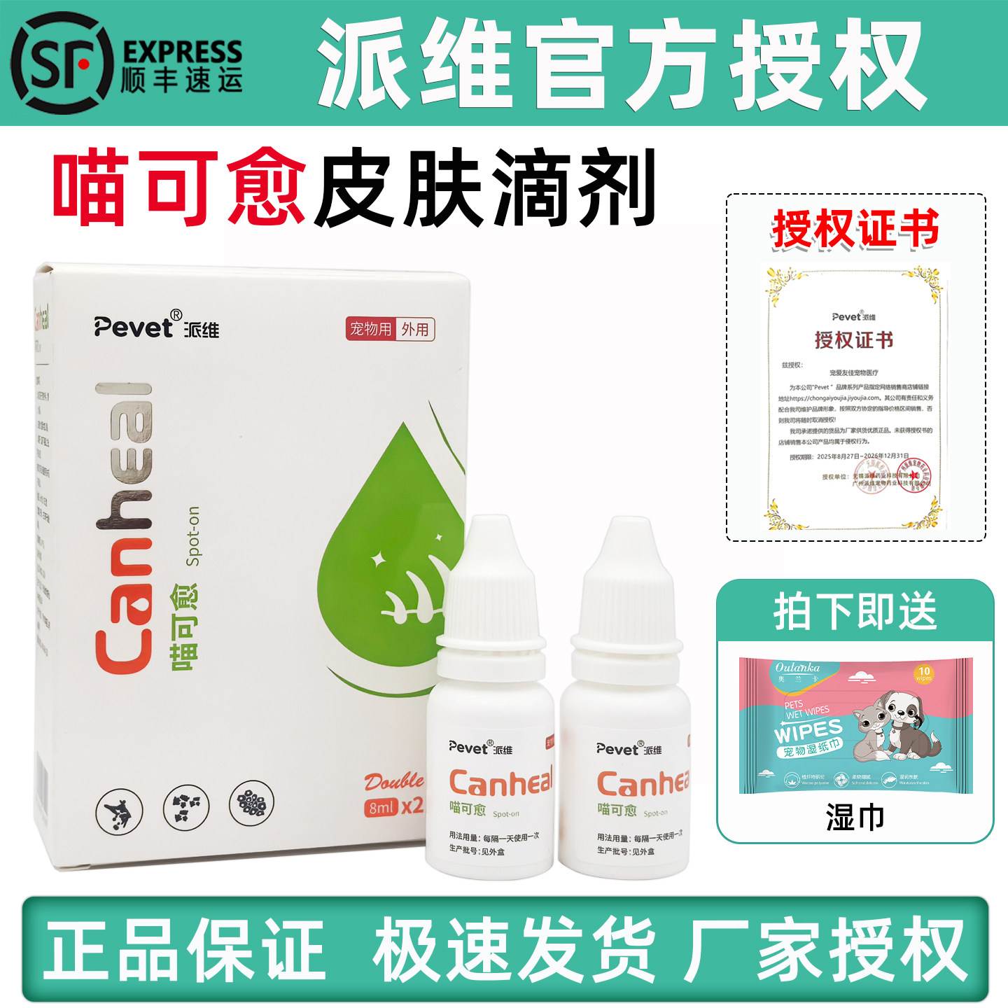 派维喵可愈宠物犬猫皮肤滴剂