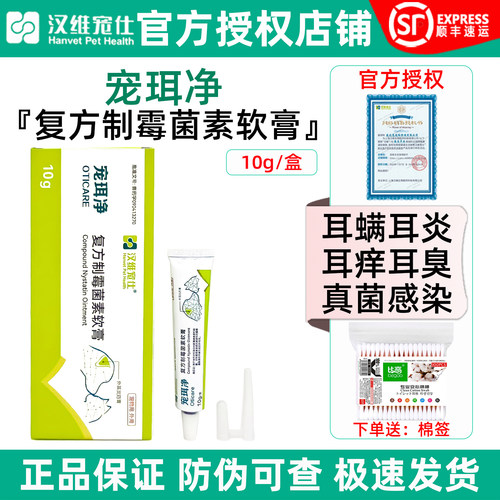 汉维宠珥净复方制霉菌素软膏