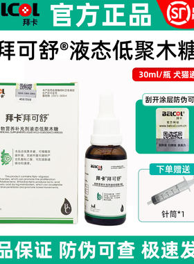 防伪可查/拜可舒狗狗猫肠胃不适