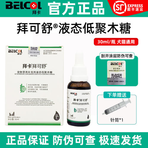 防伪可查/拜可舒狗狗猫肠胃不适
