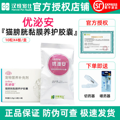 优泌安猫咪修复养护膀胱粘膜胶囊