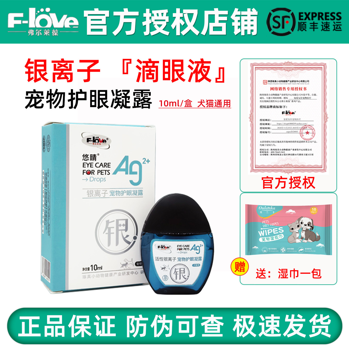 弗尔莱葆滴眼液猫狗流泪红肿干涩图片