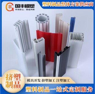 国丰模塑 塑胶包边条定制 挤出装饰边条  PVC异型材型材挤出加工