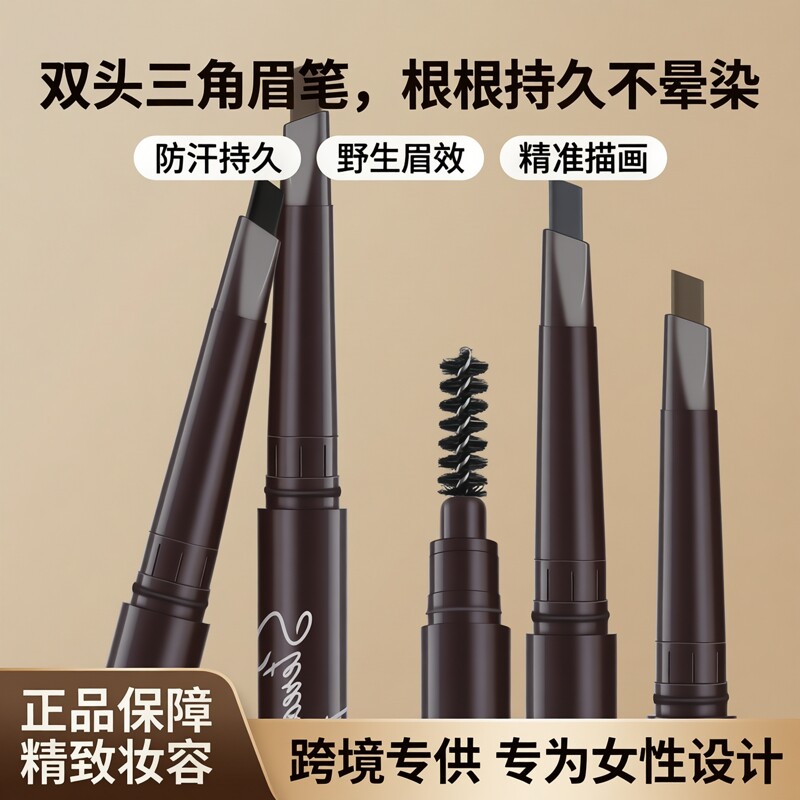正品双头三角一字眉笔不易晕染专用Myonly防汗根根持久跨境野生女