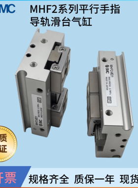 SMC平行导轨薄型气爪气缸MHF2-8D/12D/16D/20D/D1/D2/DR-X83A1