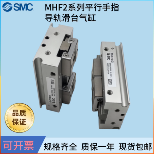 SMC平行导轨薄型气爪MHF2包邮