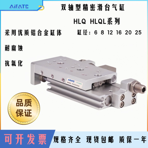 AiFATC滑台气缸HLQ68121620