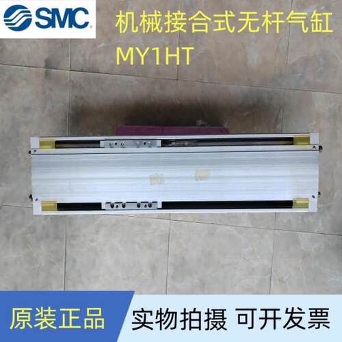 SMC机械接合式无杆气缸MY1HT