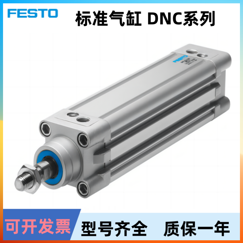 FESTO标准气缸DNC包邮