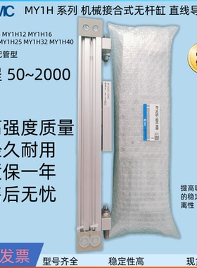 机械无杆气缸MY1H10G/16/20/25/32/40-50-100-200-300-600SA6HL7