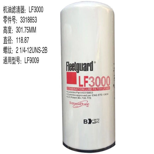 康明斯弗列加机油滤芯LF3000
