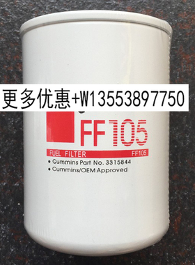 柴油滤芯FF105 3315844通用BF957-D FT0810 CX0811 P550105滤清器