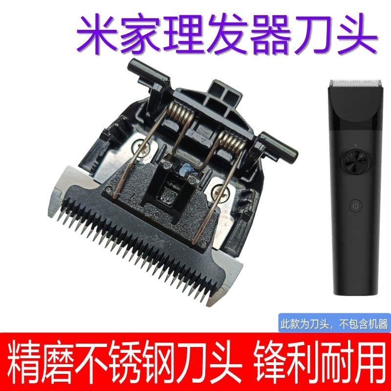 小米 米家理发器专用刀头家用电推子电推剪替换零件刀片配件