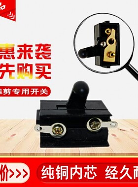 原装理发器开关有线带线电推剪电动拉线老式插电电推子开关配件