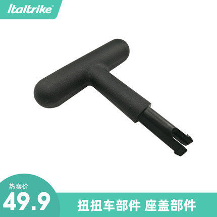 italtrike意大利扭扭车溜溜车手把童车配件通用磨砂防滑手柄环保
