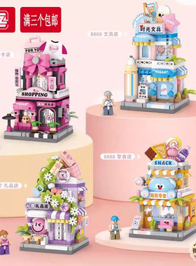 LOZ微颗粒8867-80小街景礼品零食文具店益智积木拼装玩具礼物