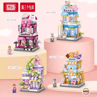 LOZ微颗粒8867-80小街景礼品零食文具店益智积木拼装玩具礼物
