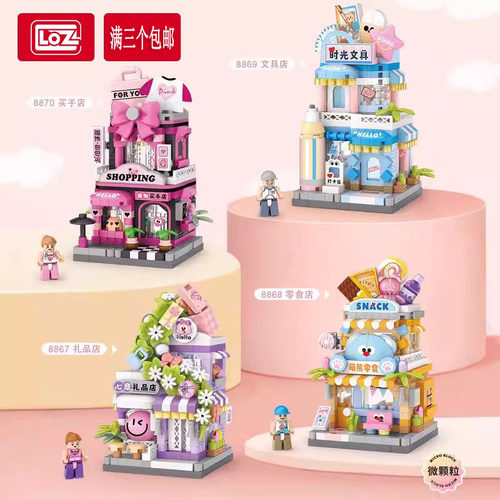LOZ街景礼品零食文具店积木玩具