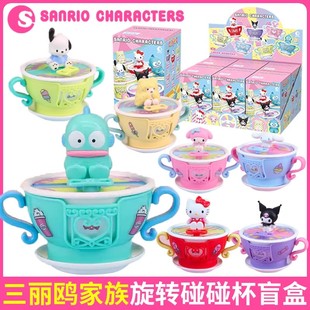 正版三丽鸥旋转碰碰杯拼装盲盒凯蒂猫杯子玩偶摆件女孩儿童玩具