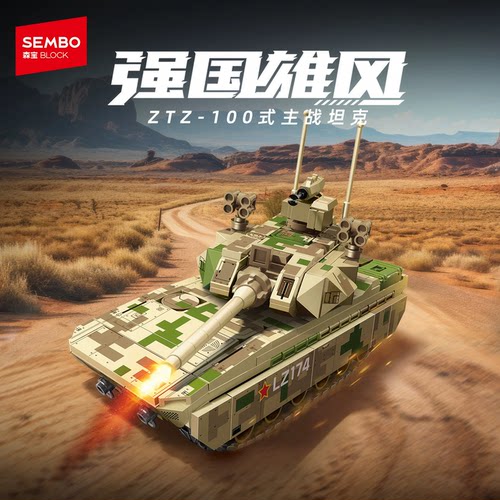 军事系列ZTZ-100式主站坦克组装