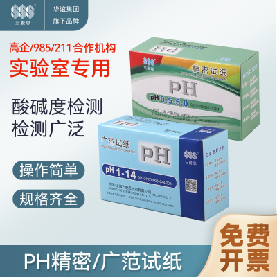 三爱思 精密试纸 5.5-9 0.5-5 3.8-5.4 5.4-7 6.4-8 8.2-10 包邮
