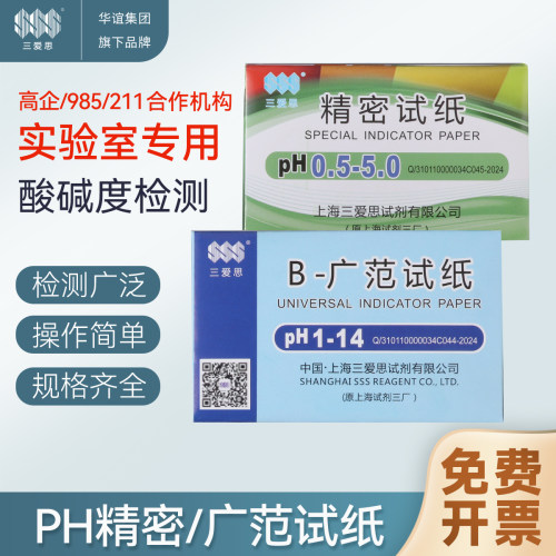 三爱思试纸操作简单检测试纸