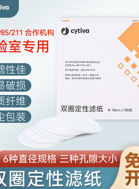 双圈 定性 滤纸 7cm 9cm 11cm 12.5cm  15cm 18cm 快速 中速 慢速