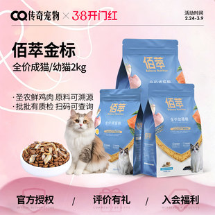 佰萃官方授权金标猫粮通用型猫咪鲜肉猫粮