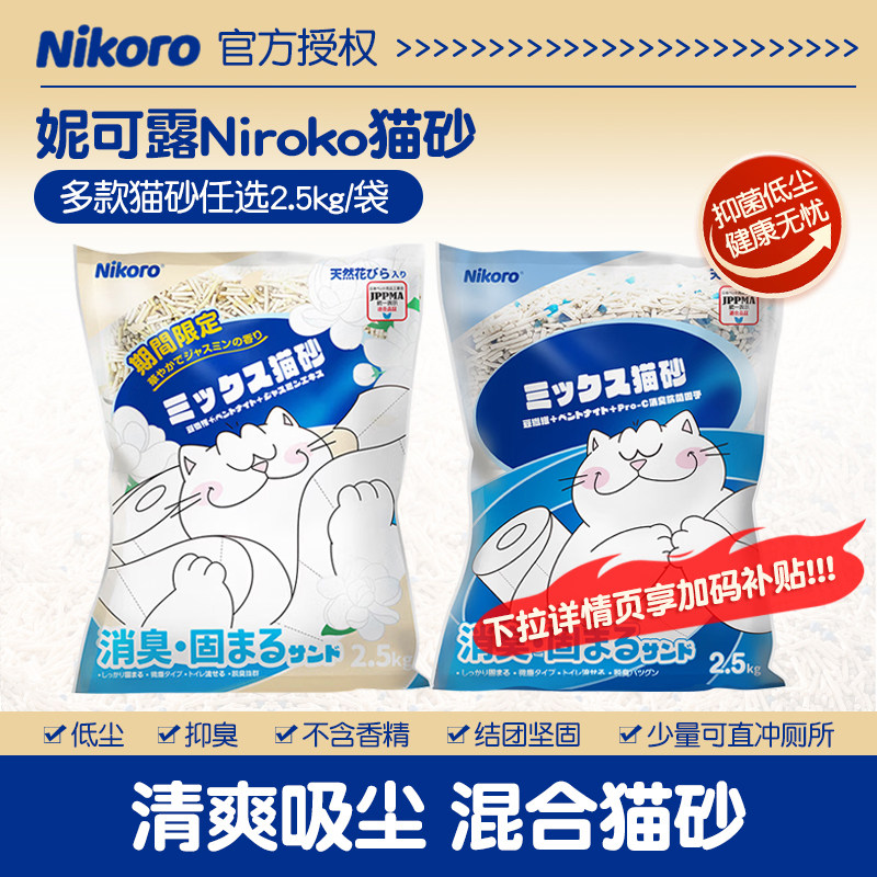 【原箱发货】妮可露Nikoro经典小蓝块混合猫砂豆腐砂膨润土可冲厕 - 传奇宠物用品专营店出品