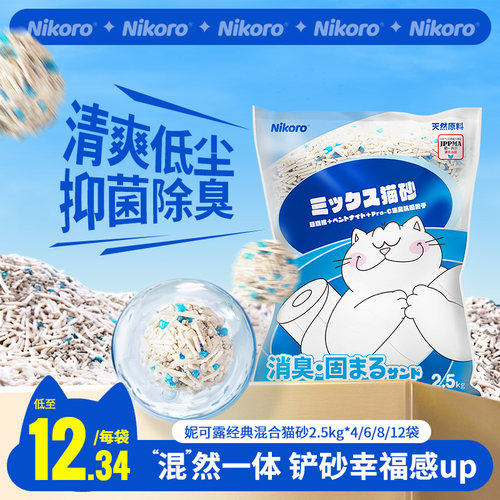 【原箱发】妮可露小蓝块混合猫砂