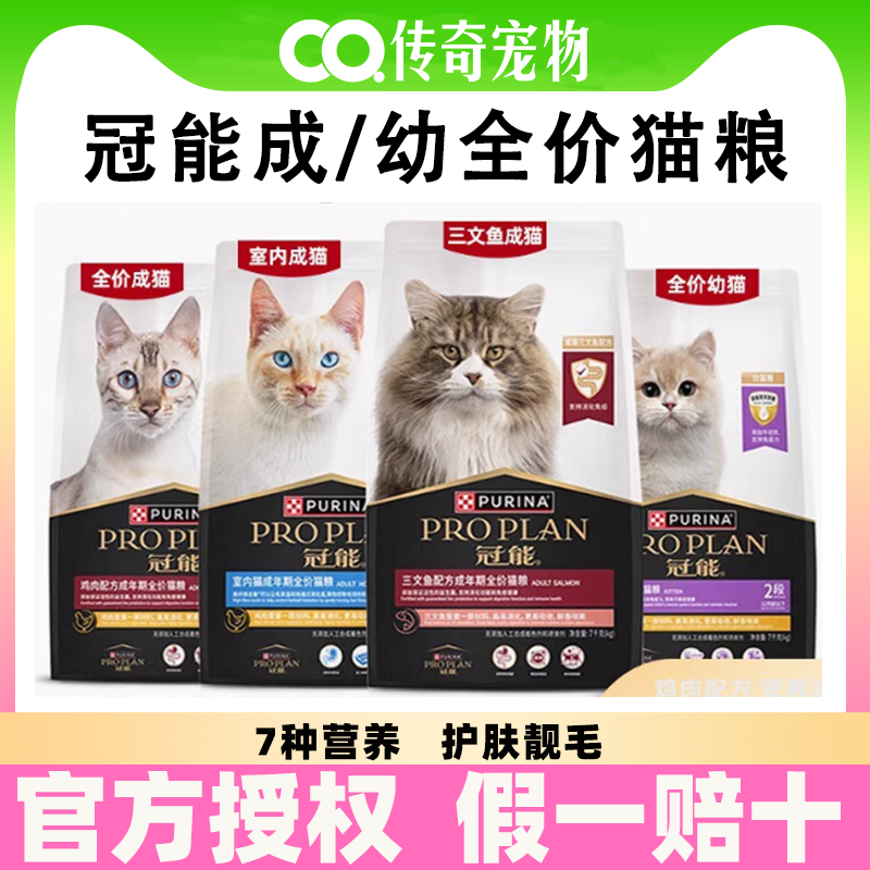 冠能全价成猫粮5.5kg增肥发腮