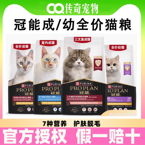 冠能全价成猫粮5.5kg增肥发腮